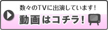 動画はこちら