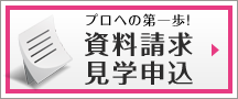 資料請求