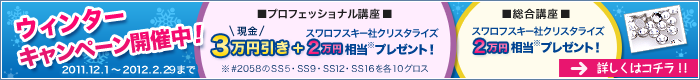 特別割引オータムーキャンペーン開催中！デコスクール受講料、今ならプロフェッショナル講座5万円引き、総合講座3万円引き