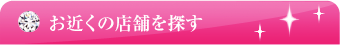 お近くのデコスクールの教室を探す