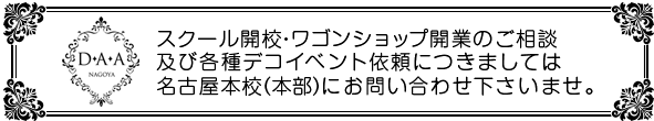 名古屋本校お問い合わせ