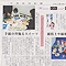 中部経済新聞にて、当スクールが紹介されます。