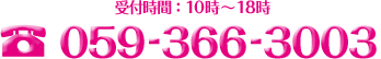059-366-3003